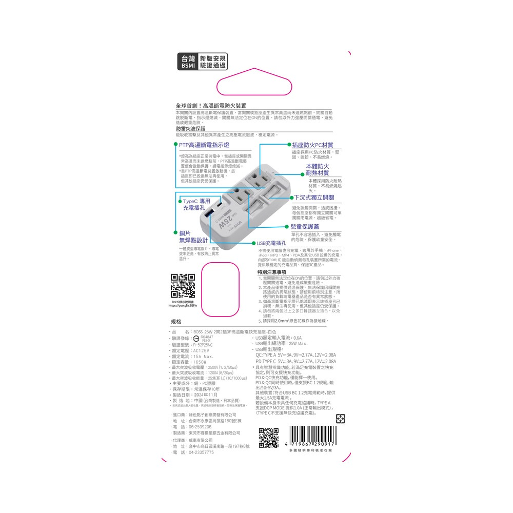 BOSS 25W2開2插3P智慧快充分接式插座, , large